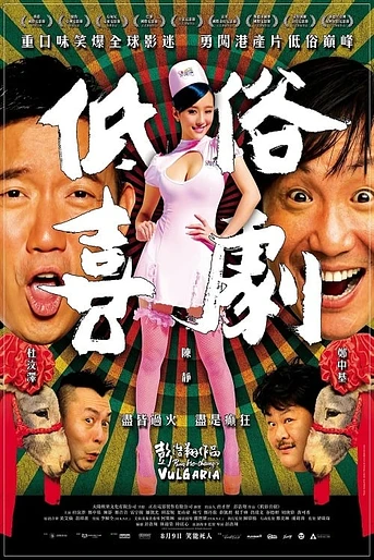 Poster de Vulgaria