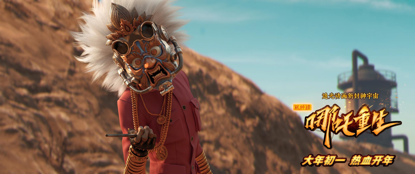 Imagen de new-gods-nezha-reborn