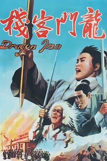 Poster de La posada del dragón