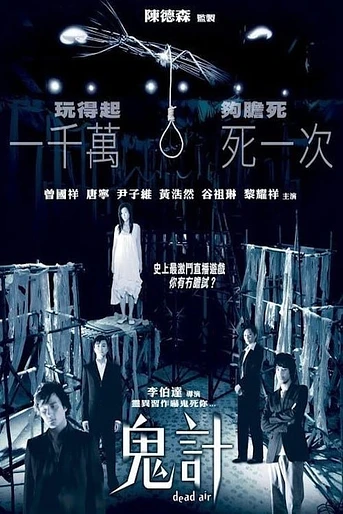 Poster de Dead air