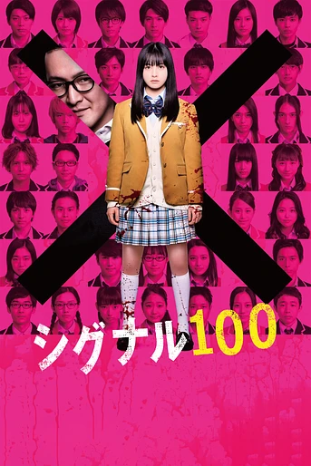 Poster de Signal 100