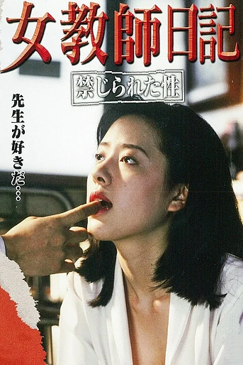 Poster de Female Teacher Diary: Forbidden Sex