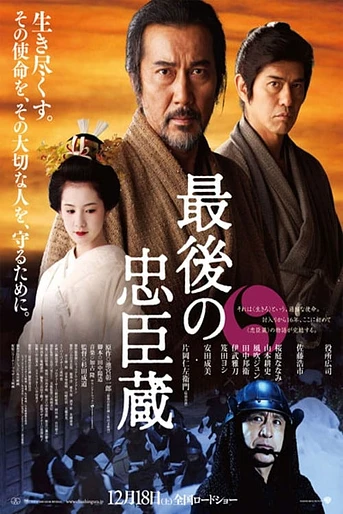 Poster de The Last Ronin
