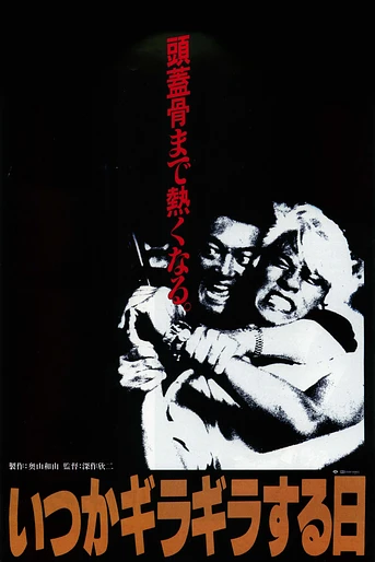 Poster de Triple Cross