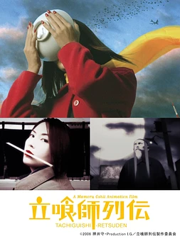 poster of movie Tachigui: The Amazing Lives of the Fast Food Grifters