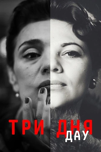 Poster de DAU. Three Days