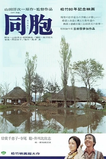 Poster de Harakara