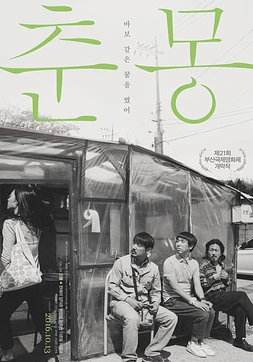 poster of movie A Quiet Dream