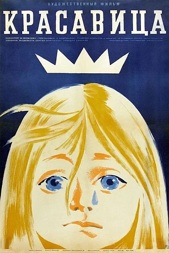 Poster de La Niña Bonita