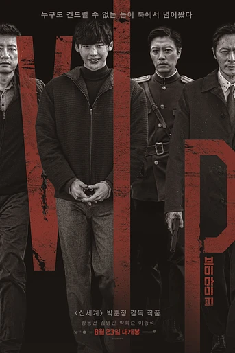 Poster de V.I.P.