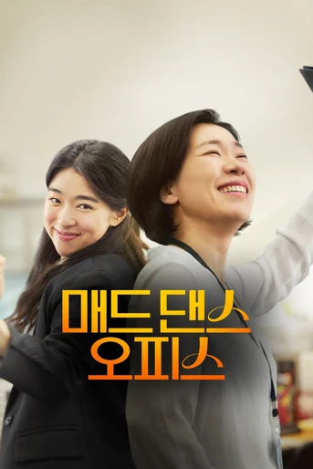 Poster de Mad Dance Office