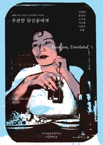 Poster de Dear you, unrelated