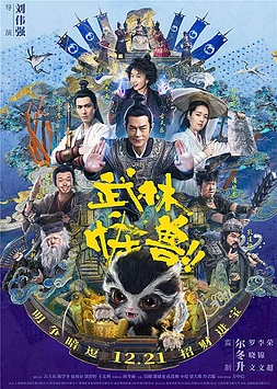 poster of movie Kung Fu Monster