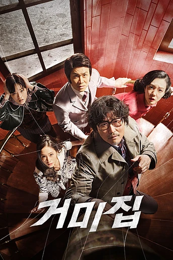 Poster de Cobweb