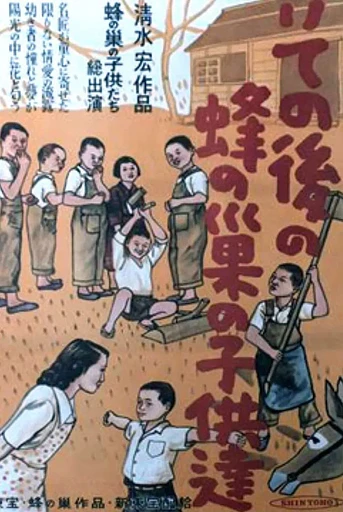 Poster de Los Niños del Paraíso: ¿Qué Pasó Después?