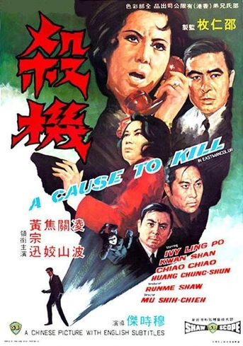 Poster de A Cause to Kill