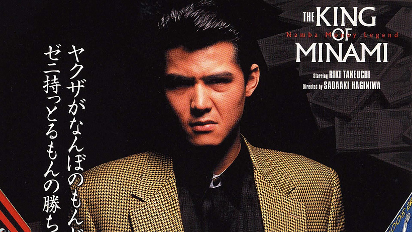 Imagen de The King of Minami: Ginjiro Manda