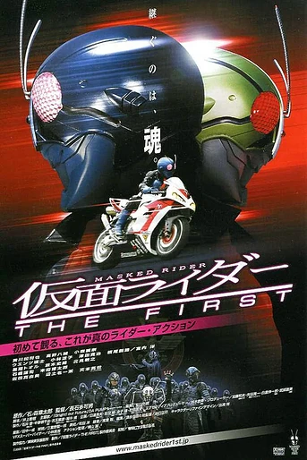 Poster de Kamen Rider: THE FIRST