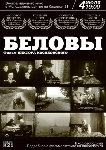 Poster de Los Belov