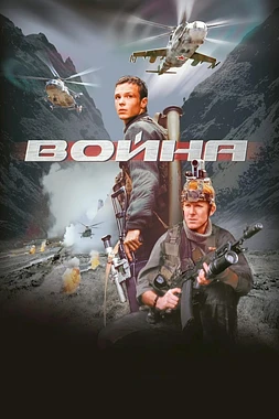 poster of movie Guerra