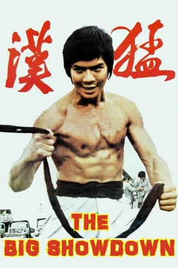 The Big Showdown (Kung Fu Massacre)