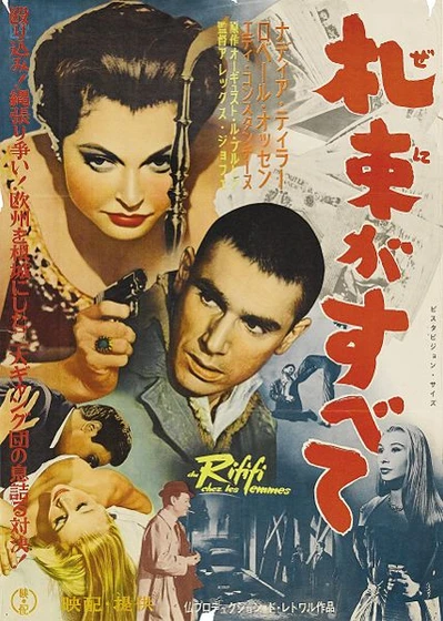 Imagen de rififi (Cartel japonés)