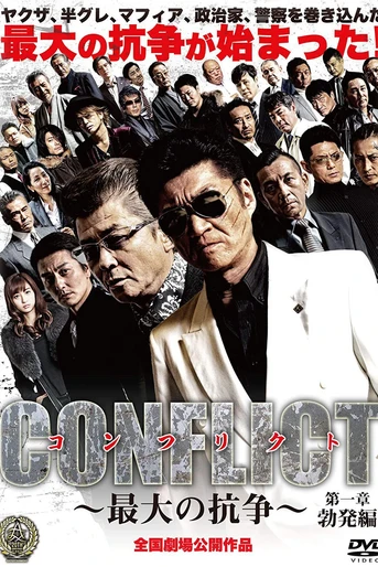 Poster de CONFLICT: Outbreak