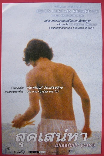Poster de Blissfully Yours