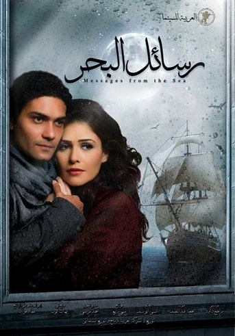 Poster de Messages from the Sea