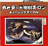 Carátula de la banda de sonido de Gamera contra Guiron, Guardián del Planeta Fantasma