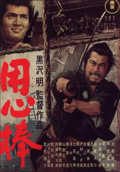 Imagen de yojimbo (Poster japonés)