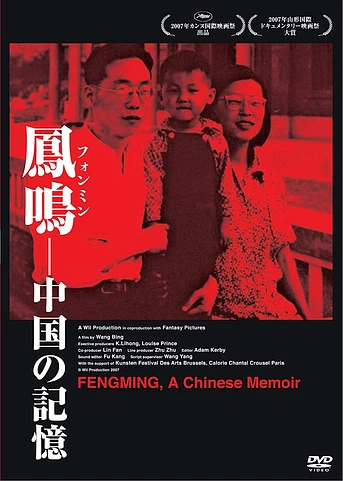 Poster de Fengming. A Chinese Memoir