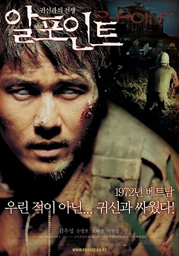 poster of movie R-Point