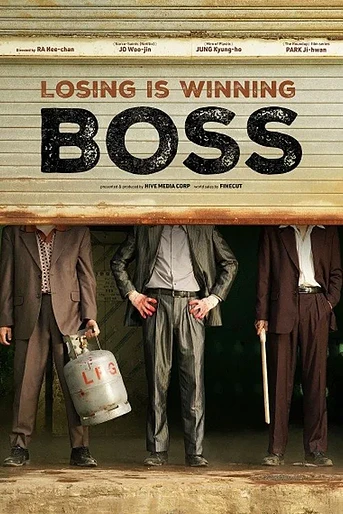 Poster de Boss