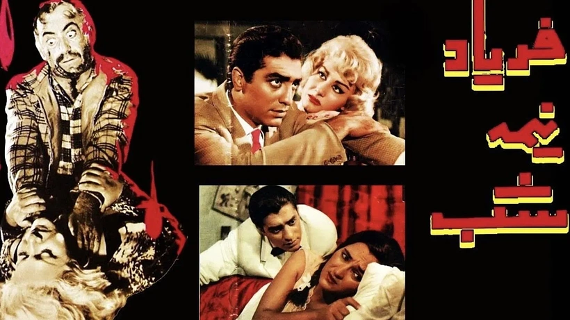 Imagen de The Midnight Terror