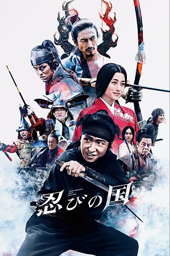 Poster de Mumon: The Land of Stealth