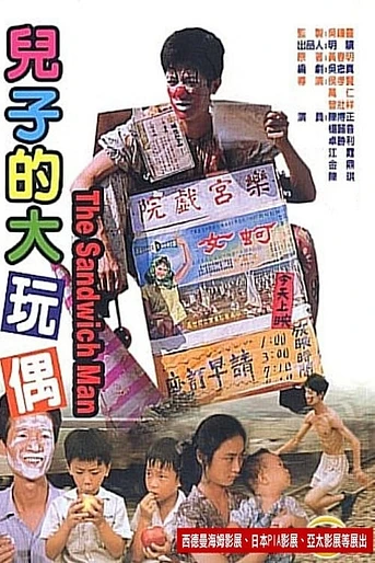 Poster de The Sandwich man