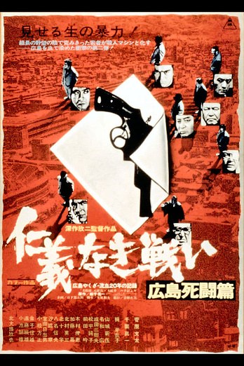 poster of content Battles Without Honor and Humanity 2: Deathmatch in Hiroshima