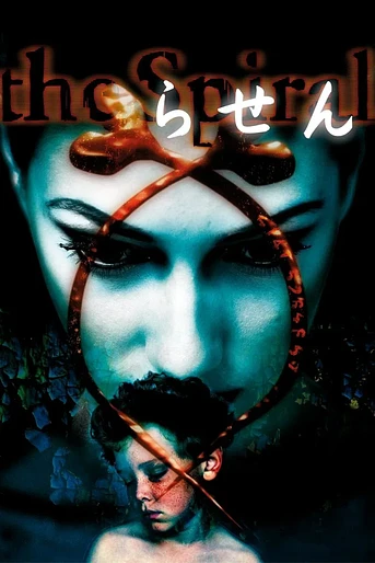 Poster de Rasen (Ring: The Spiral)