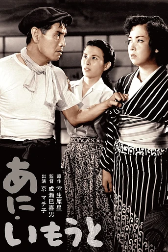 Poster de Hermano y Hermana