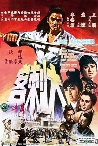 Poster de El Asesino