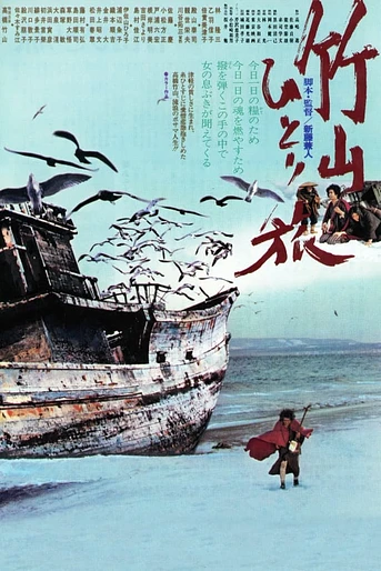 Poster de La vida de Chikuzan