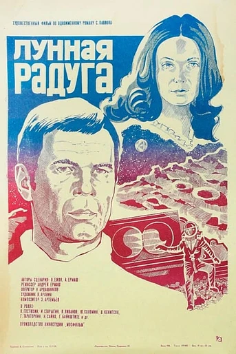 Poster de Moon Rainbow