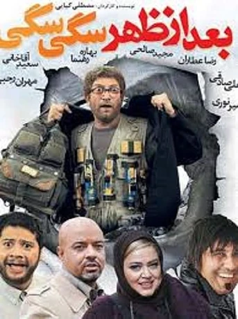 Poster de The days after