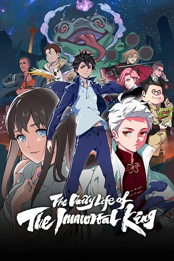 Poster de The Daily Life of the Immortal King