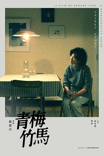 Poster de Taipei Story