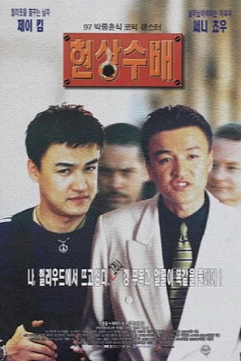 Poster de Wanted: Vivo o Muerto