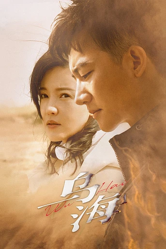 Poster de Wuhai