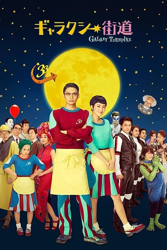 Poster de Galaxy Turnpike