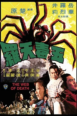 poster of movie La Tela de la Muerte